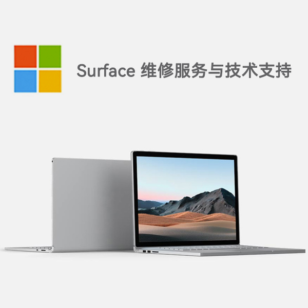 锦屏surface产品维修服务电话